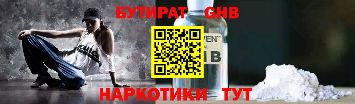 БУТИРАТ Butirat Новодвинск