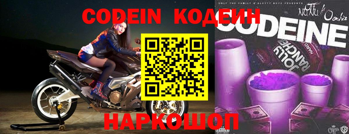 Новодвинск  Кодеиновый сироп Lean напиток Lean (лин)  Вход с VPN 