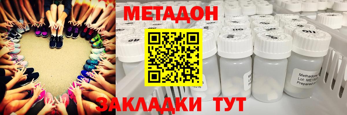МЕТАДОН кристалл  Вход с VPN    ссылки  Метадон кристалл  Новодвинск 