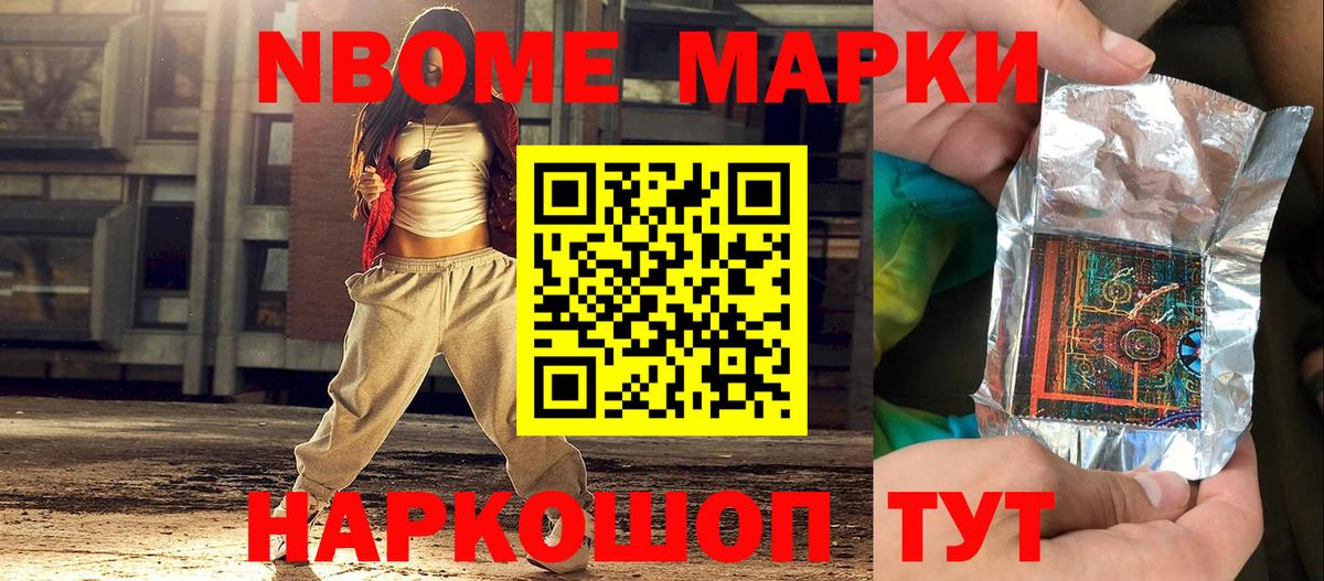Новодвинск  Марки 25I-NBOMe 1500мкг  Вход с VPN 