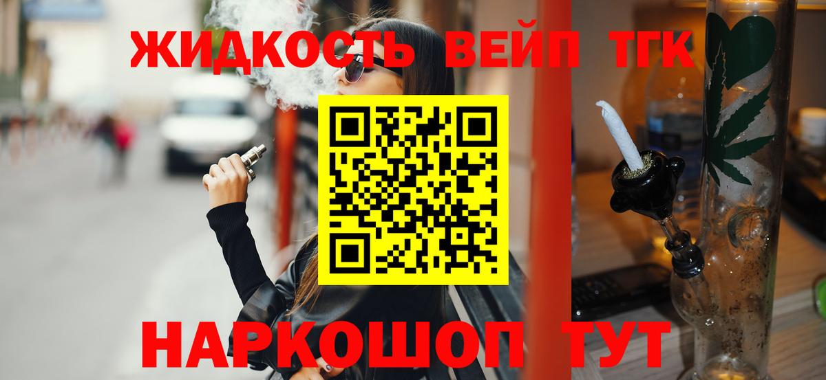 Дистиллят ТГК жижа Новодвинск